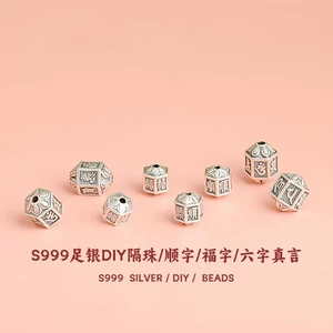 S999 Foot Silver Six-character Truth Shun-character Bead 3D Hard Silver Bead Accessories DIY Handstring Necklace Jewelry Material Bag
