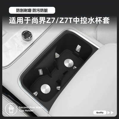 Suitable for 26 Models of Shangjie Z7 Central Control Water Cup Holder Z7T Silicone Protective Anti-Slip Mat Car-Specific Modification Accessories