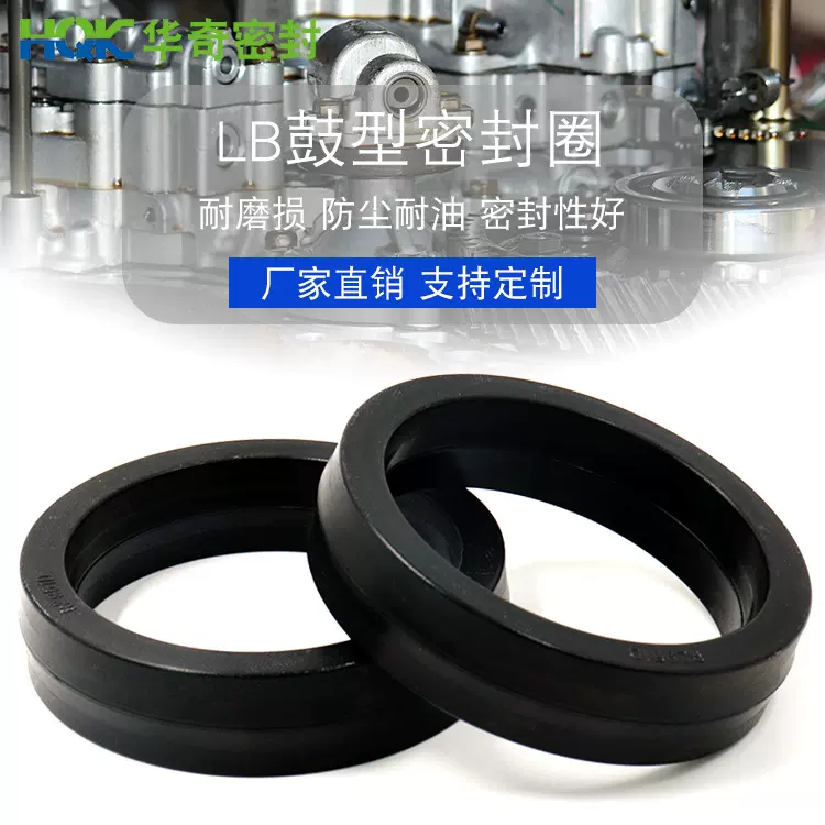 华奇LB橡胶双向骨架活塞油封压紧式鼓型圈夹布密封圈防尘型号齐全