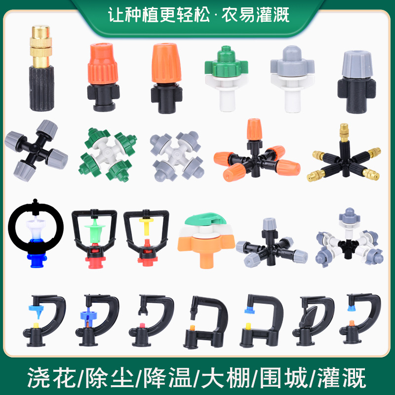 大棚微喷倒挂折射喷头旋转自动浇水浇花园林灌溉农用喷灌雾化设备