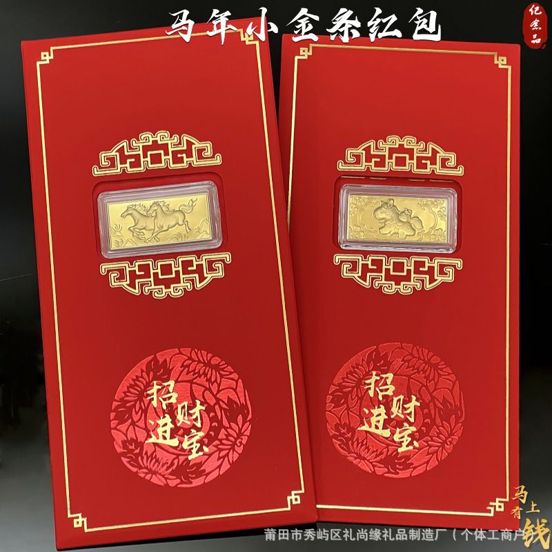 新春贺岁仿金箔马年马上有钱小金条红包触感纸利是封过年压岁钱礼|undefined