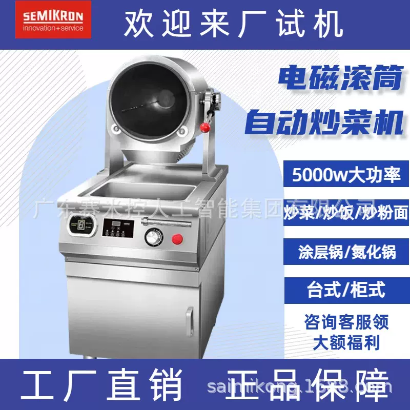 赛米控商用台式电磁滚筒炒菜机 多功能智能全自动圆底家用炒饭机
