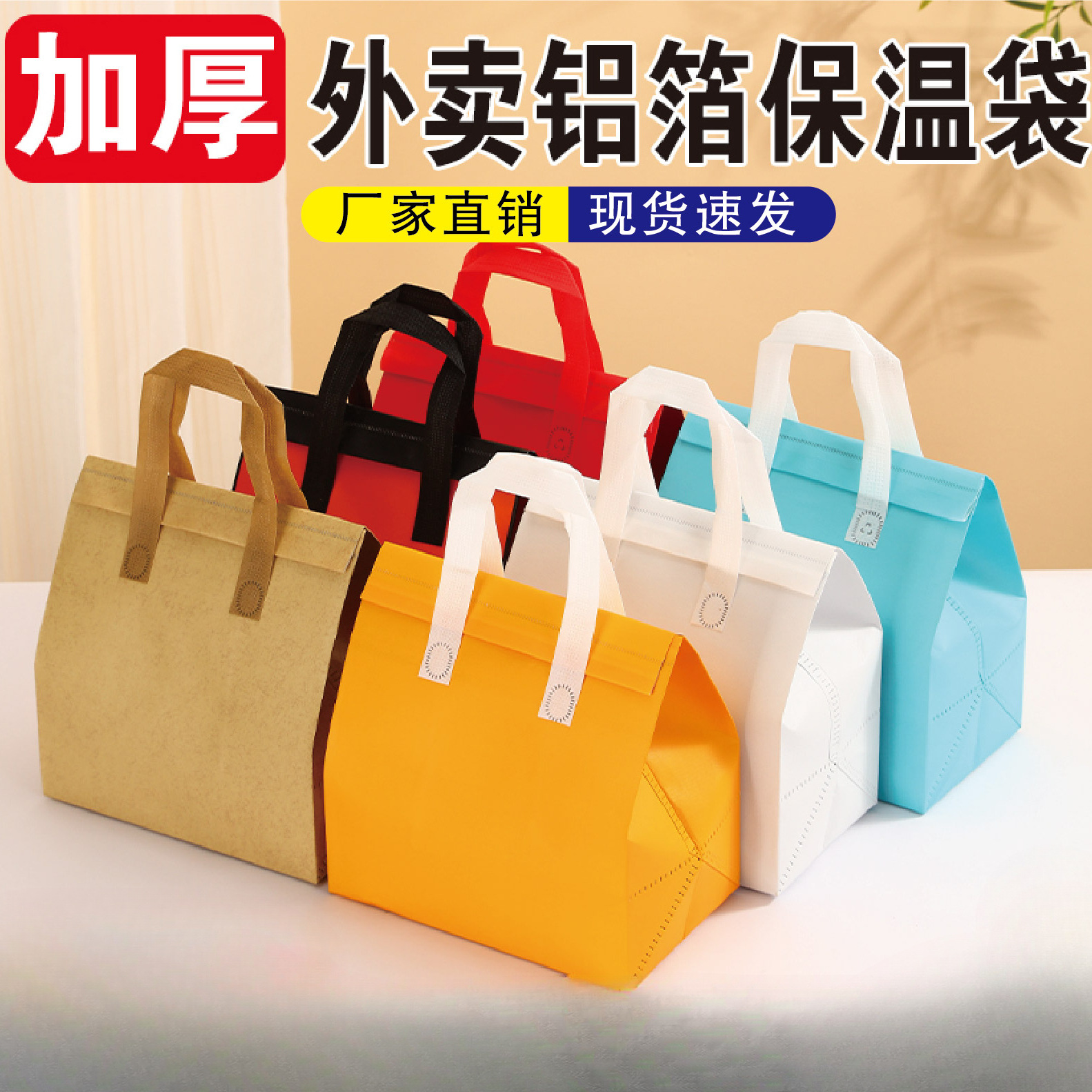 保温袋外卖一次性自封手提袋奶茶咖啡餐饮商用无纺布打包袋子
