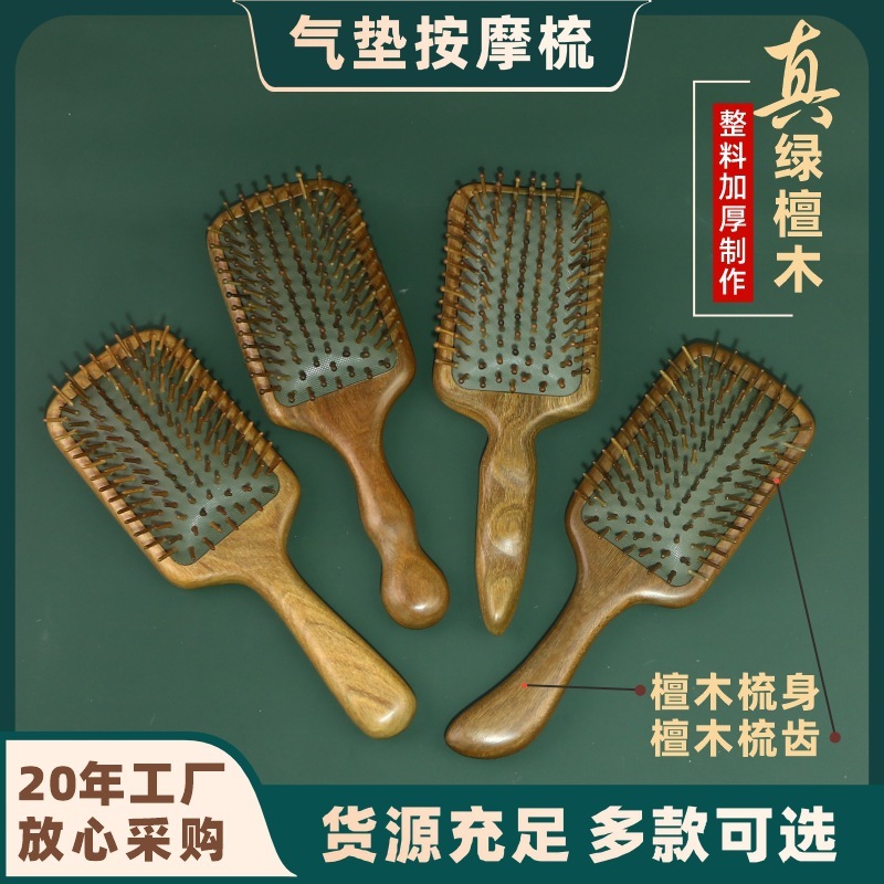 超大板绿檀木气垫梳子气囊按摩梳头部经络梳厂家批发可刻字印LOGO|undefined