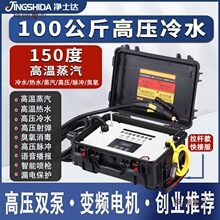 高温高压蒸汽清洁机空调冰箱洗衣机清洗机家电地暖管道脉冲麦太保