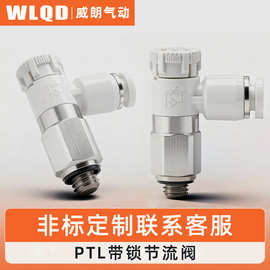 行选PTL节流阀气动推锁型迷你接头调速阀接头PTL4M5A401 6M5 601A