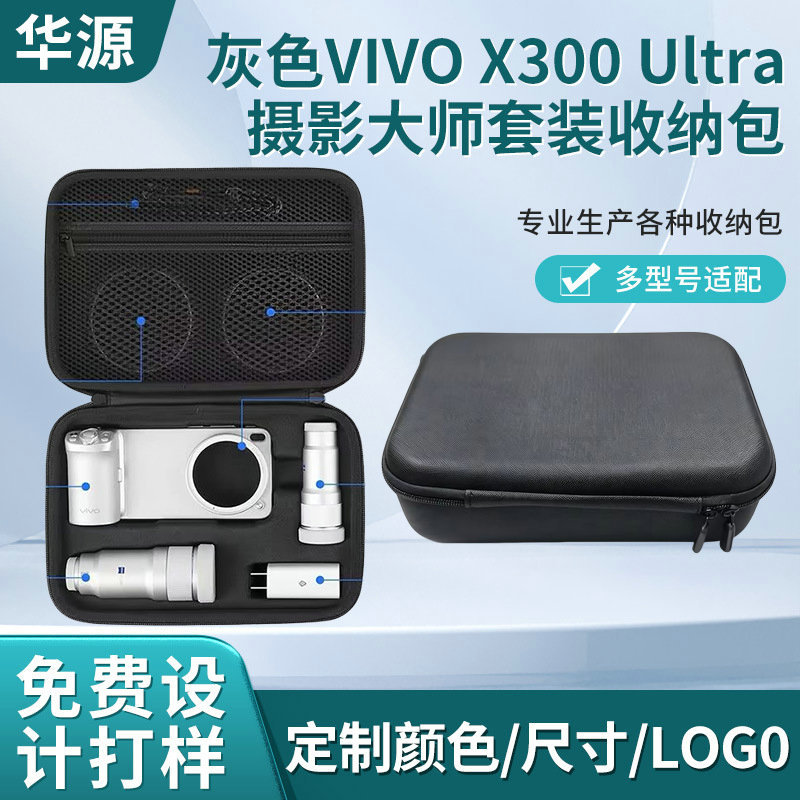 批发vivo X300 Ultra摄影大师套装收纳包G2/G2Ultra双镜头摄影包产品实拍图