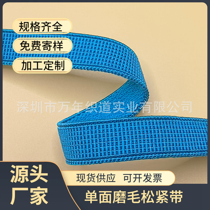 0.6-5.0cm单面磨毛松紧带涤纶平面方格子带单面绒文胸裤腰头橡筋