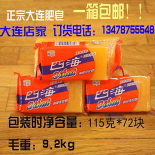 Authentic Dalian Sihai Old Laundry Transparent Soap Special Price Full Box Free Shipping 115g*72 Pieces Decontamination Five Phosphorus Invoice