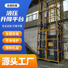 液壓升降平台定制導軌式電動升降貨梯廠房貨梯固定式貨物升降機