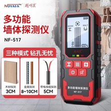 精明鼠墙体探测仪高精度承重墙内多功能钢筋金属暗线扫描仪NF-517
