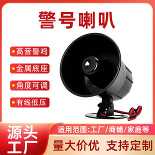 Small high decibel bass alarm horn outdoor speaker 12v wired power cross-border waterproof industrial factory