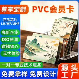 源头厂家定 做PVC/PET/ABS塑料国风卡会员卡磁条卡贵宾卡免费设计