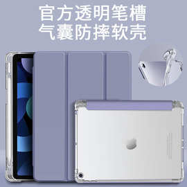 适用ipad2021保护套带笔槽10.2寸5第8代air4壳air310.9寸气囊防摔