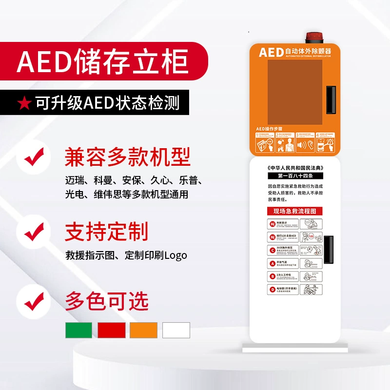 Шкаф для дефибриллятора АЭД, автоматический шкаф для хранения внешнего дефибриллятора, сигнальный шкаф, шкаф для оказания первой помощи, АЭД