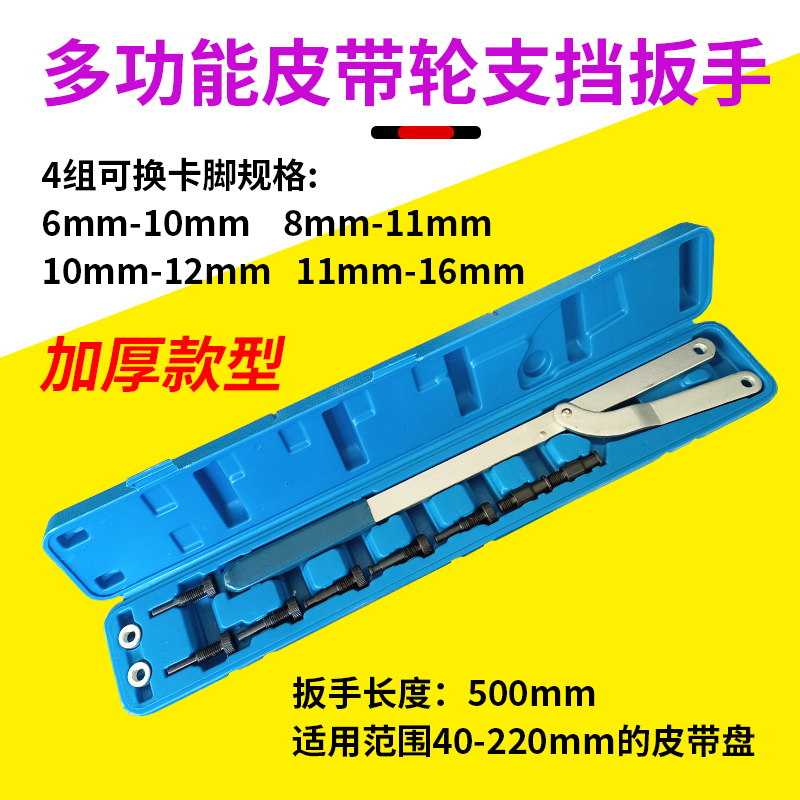 可换式皮带盘支挡扳手皮带盘扳手拆卸大众奥迪丰田发动机工具