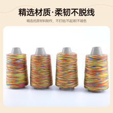 五彩线涤纶服装线彩虹段染色渐变线手缝针线涤纶五彩线彩色缝纫线