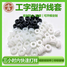 防水防尘保护电源盒硅胶护线套护线圈工字型电线过线环电源盒专用