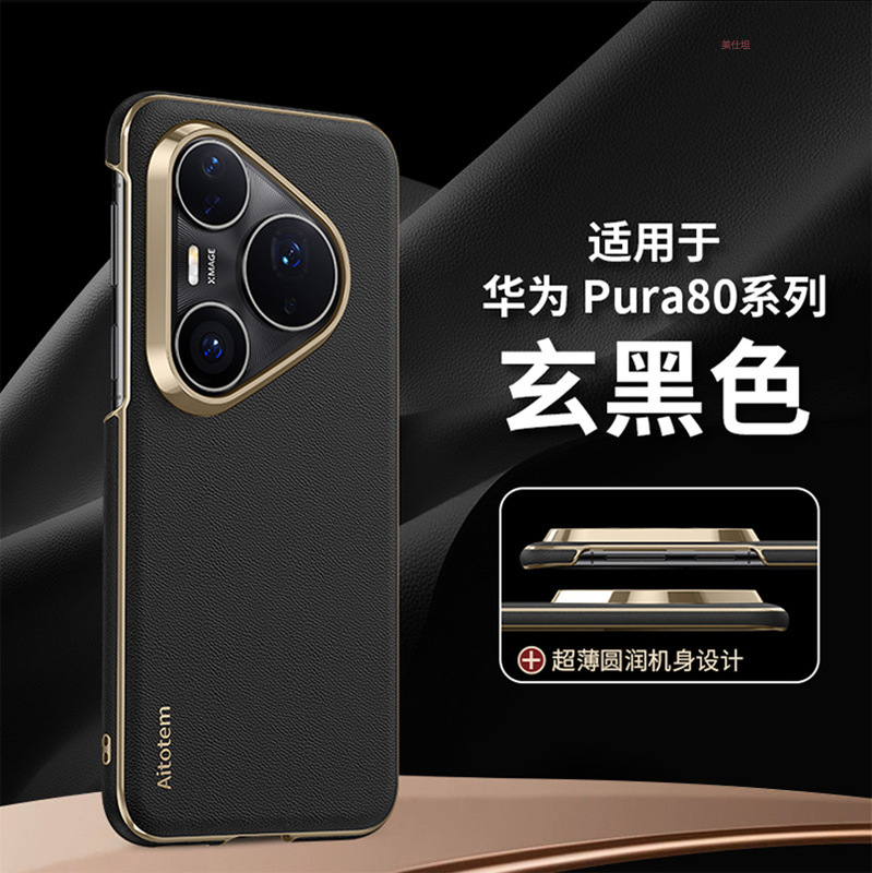 适用华为pura80pro手机壳电镀镜头全包商务80ultra防摔网红真皮套|undefined