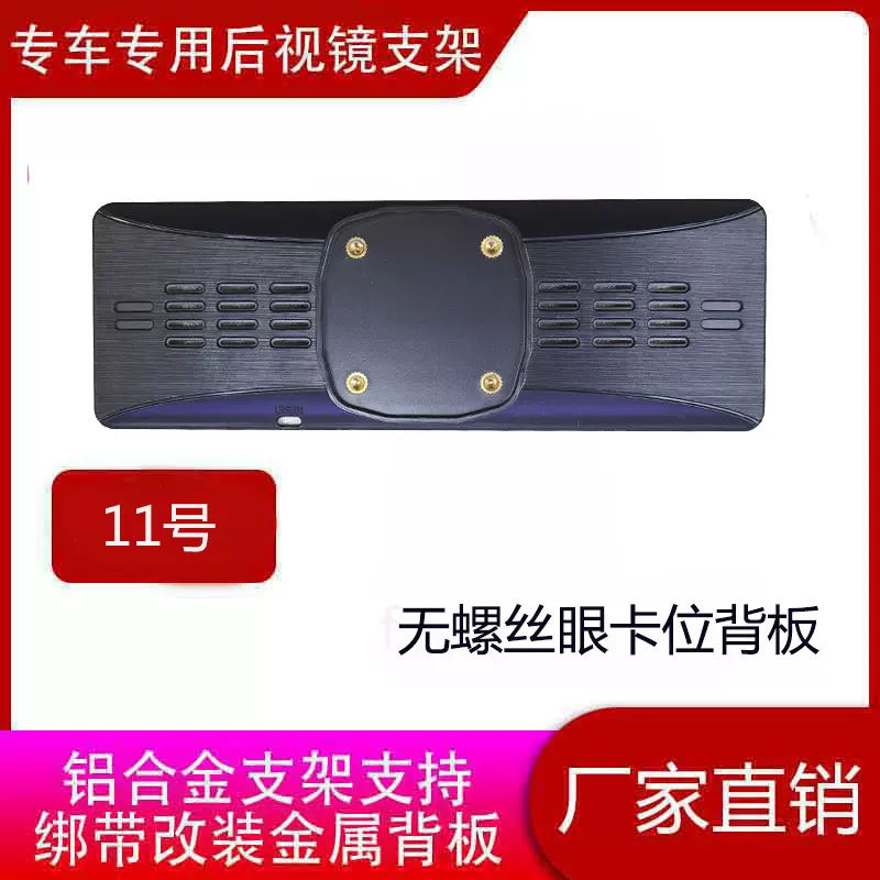 车载汽车流媒体记录仪专车专用后视镜云镜安装改装零部件11号背夹