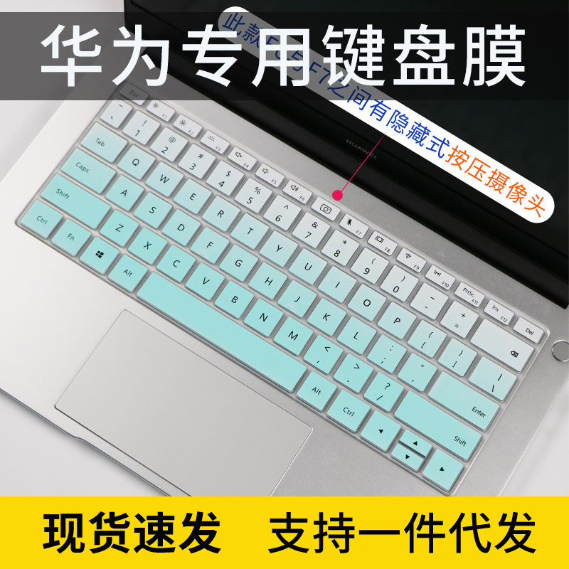 适用款华为擎云 L410麒麟990笔记本电脑KLVU-WDU0键盘防尘保护膜