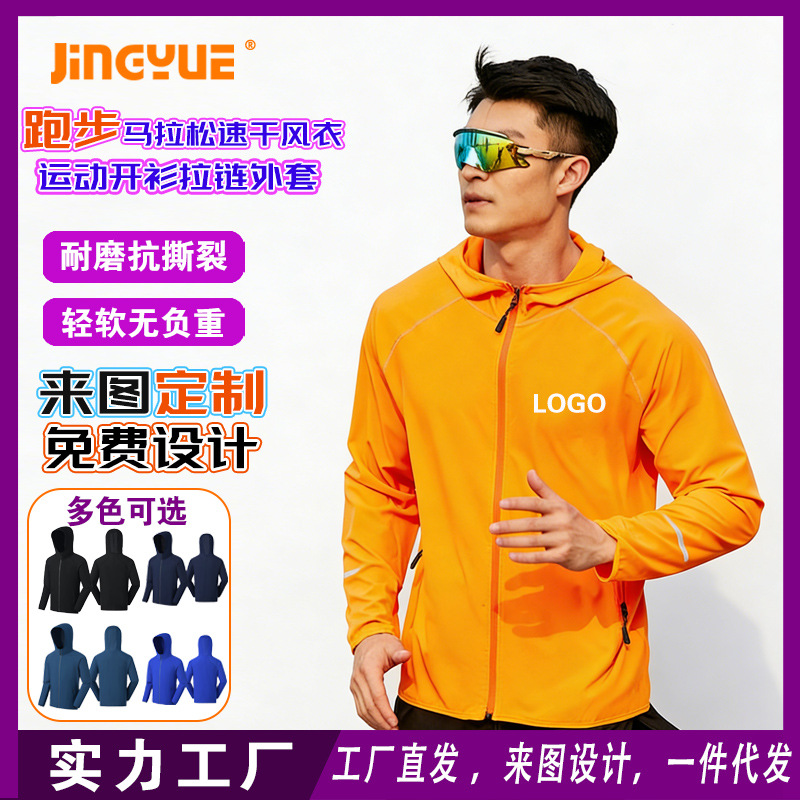 Quick-Drying Windbreaker Custom-Made for Men and Women, Running Windbreaker, Outdoor Sports Hooded Jacket, Lightweight Long-Sleeved Casual Zip-Up Long Shirt