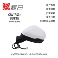 76258-3B4-H01 подходит для 23CRV23 Haoying зеркала заднего вида с 7 линиями 76208-3B4-H01