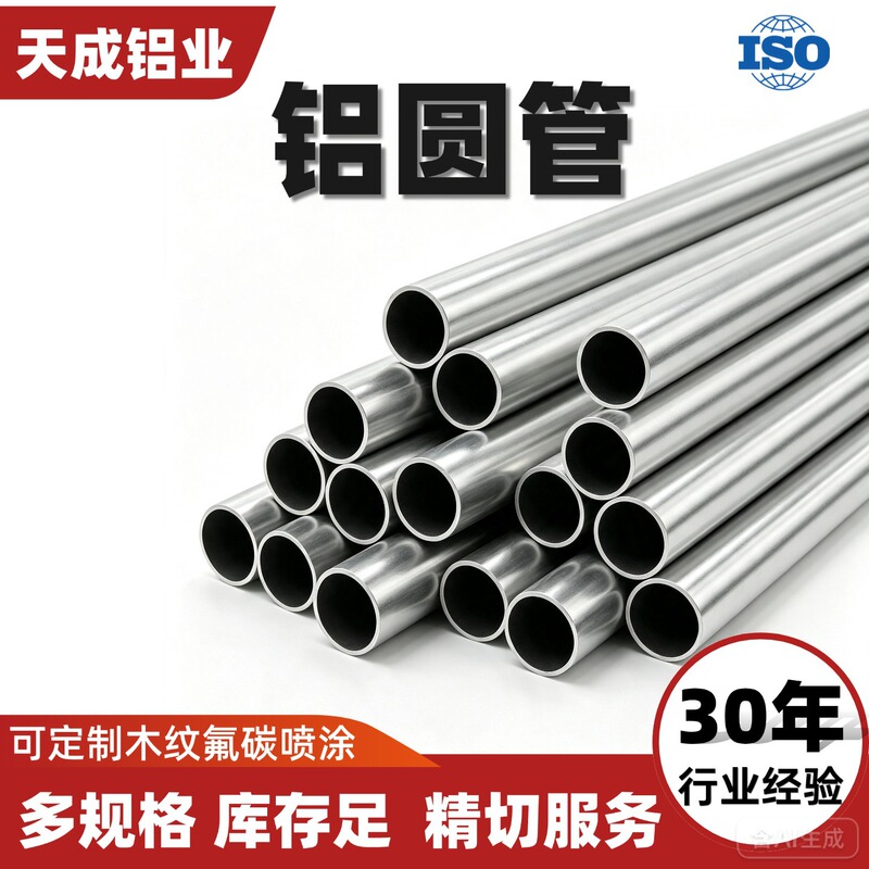 Aluminum tube 6061/6063/7075 in stock, national standard processing and cutting of aluminum alloy hollow tubes and aluminum round tubes