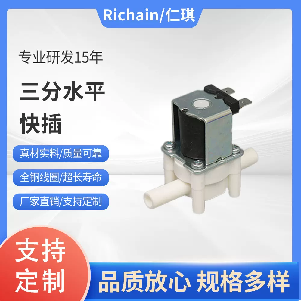 厂家批发 水平三分快插净水机饮水机RO机进水常开常闭进水 电磁阀