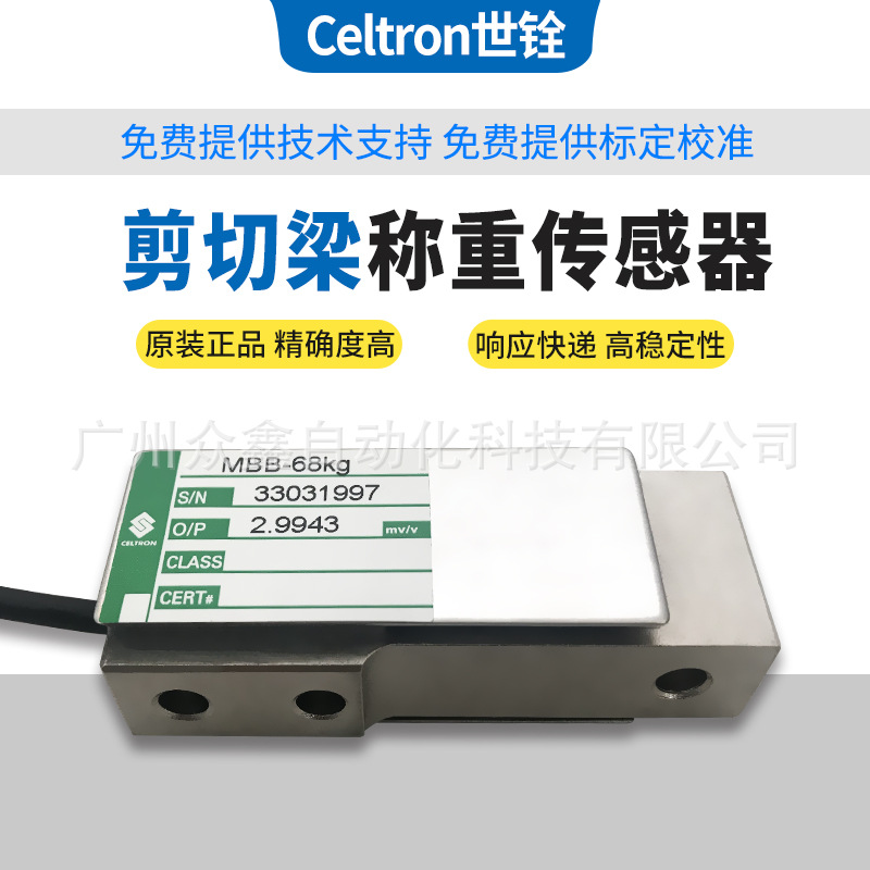 美国世铨 MBB-45kg MBB-68kg称重传感器 适用于皮带秤/输送机秤