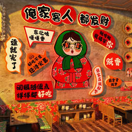 网红东北话方言特色农家乐破饭店餐饮画烧烤贴纸铁锅炖墙面装饰品