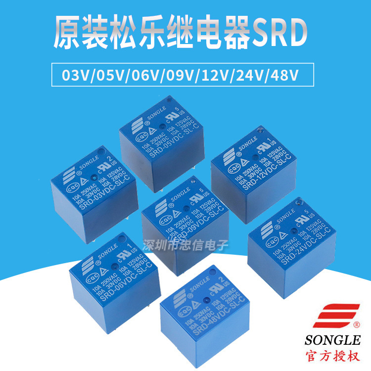 Songle リレー SRD-5VDC-SL-C 4 フィート 5 フィート 5 ボルト 12V オリジナル 05 09 12 24 48|undefined
