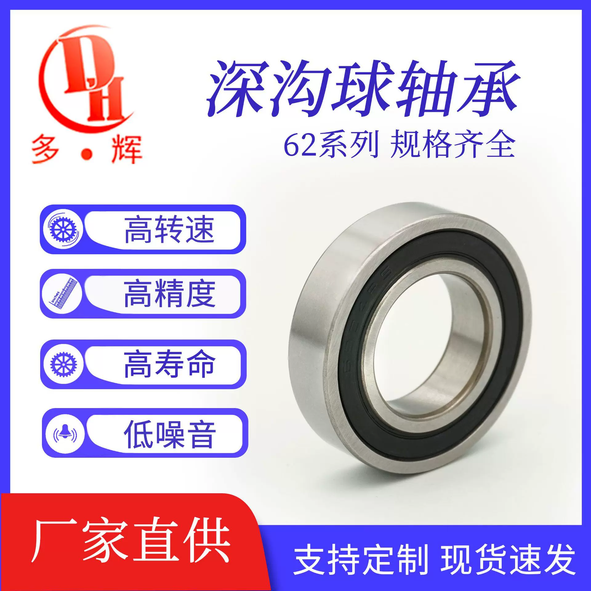 多辉深沟球轴承6200 201 202 203 204 205 206ZZ RS斗车电机轴承