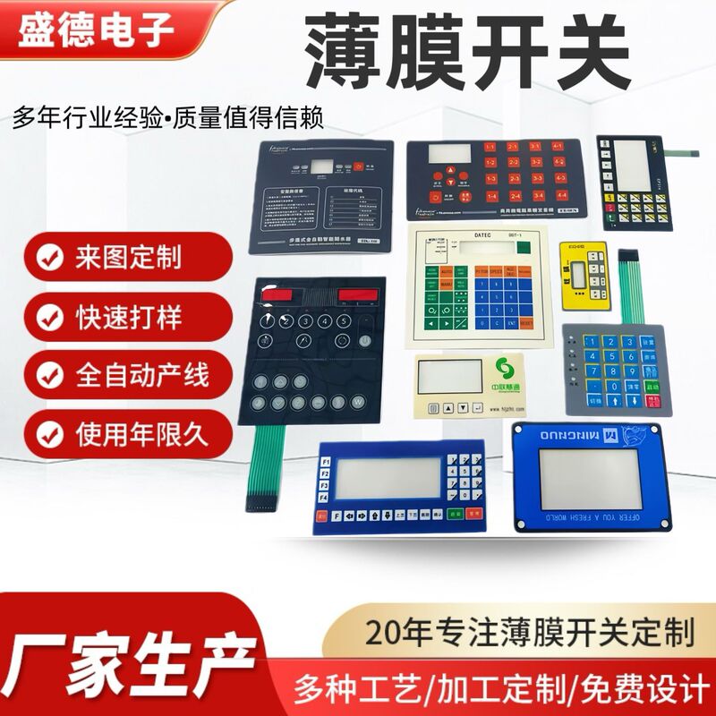 Pvc Film Panel Pet Film Switch Waterproof Smart Remote Control Touch Button Controller Surface Mount Silk Screen Printing
