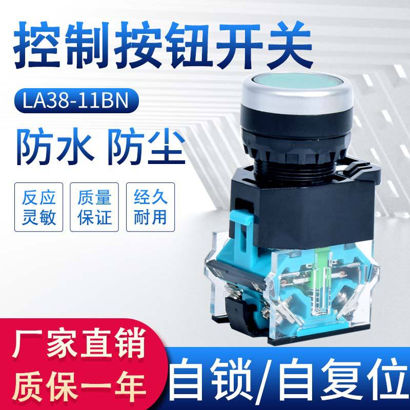 LA38-11BN按钮开关小型自复位自锁平钮圆形点动开关开孔 22红绿黄