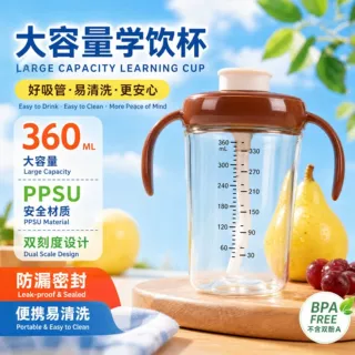 带耳仔款PPSU瓶身防漏密封双刻度大容量便携家用饮水学饮杯