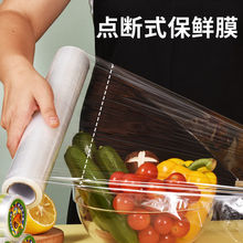 保鲜膜一次性套袋食品级家用点断式保险食品专用冰箱批发大卷商用