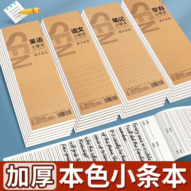 English Small Strip Chinese Dictation English Words Thickened Notes Writing Paper Composition Square Grid Long Tear Notes