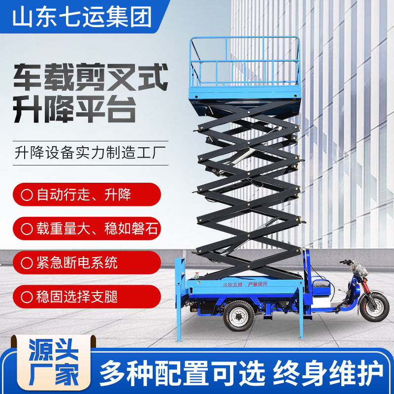 车载高空作业车电动三轮升降台升降车三轮车载剪叉式升降平台