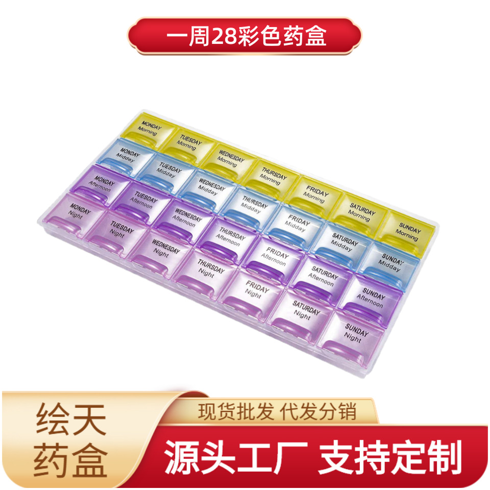 厂家直销 随身药盒 备忘药盒 28格药盒 便携药盒旅行