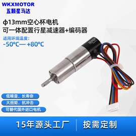 【1315空心杯电机】低温-50℃12V直流行星减速马达WKXMOTOR可调速