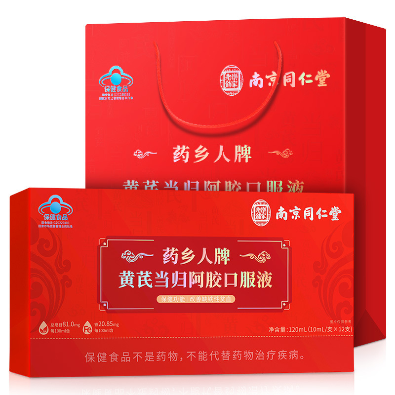 南京同仁堂 药乡人牌 黄芪当归阿胶口服液 蓝帽认证批发 120ml/盒|undefined