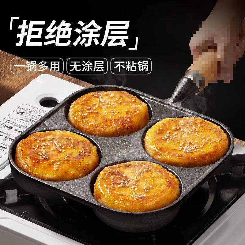 鋳鉄四穴卵焼き鍋卵ハンバーグ鍋コーティングなし卵焼き神器卵餃子鍋フライパンは鍋フライパンにくっつかない|undefined