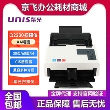 �Ϲ⣨UNIS��Q2230 ����x A4�����Ԅ��M�������p����������x