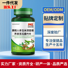 人参葛根灵芝压片糖果灵芝片瓶装人参苦瓜葛根玉米须荞麦桑叶代发