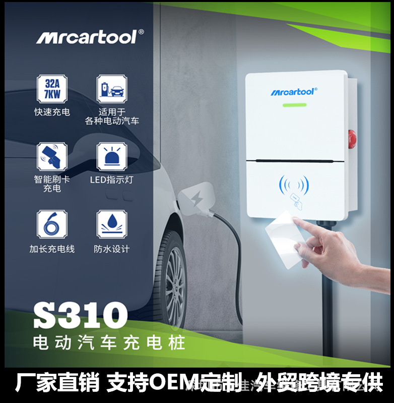 MRCARTOOL S310大功率新能源汽车充电桩7.5KW智能 快速充电枪
