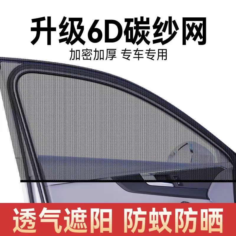 Automobile antimosquito screen window car ventilation window sunscreen heat insulation