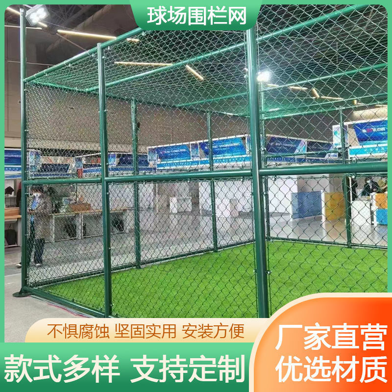 足球场篮球场高尔夫球场场地围网乒乓球网球排球场地隔离网护栏网