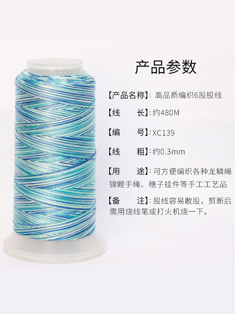 六股分段染色线五色线丝线手织龙纹手绳彩色古夫妻手炼DIY