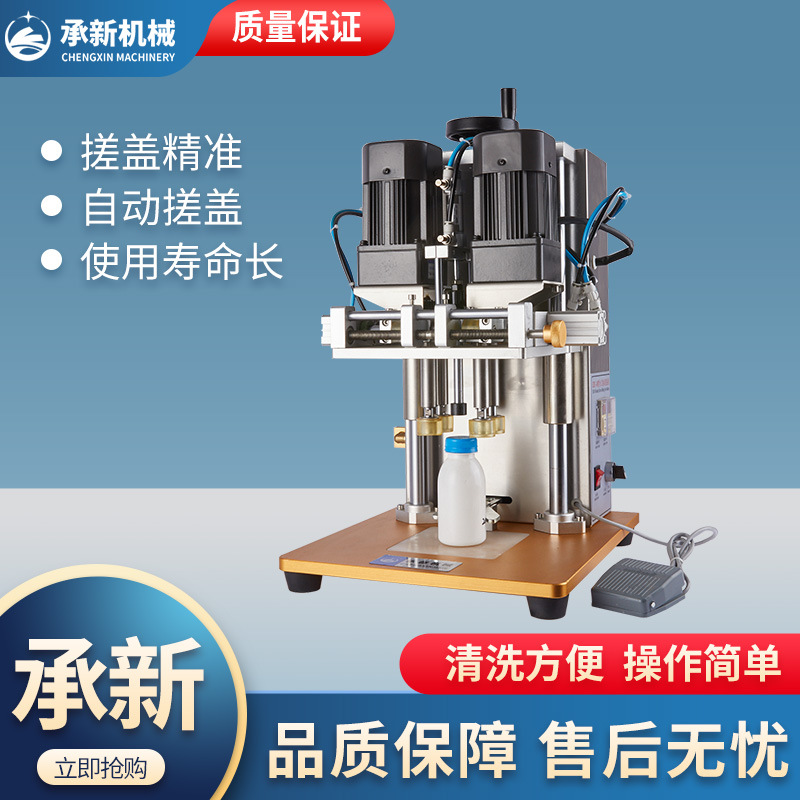 半自动日用品食品搓盖机 饮料盖喷头盖异型盖拧盖机 密封封口设备